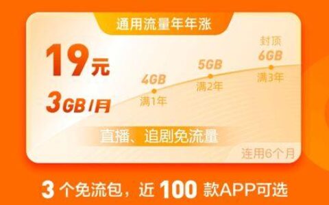 中国移动芝麻卡19元套餐：月租低流量多，性价比超高