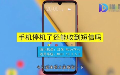 手机停机能收到短信么？
