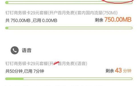 钉钉神卡，流量自由新体验