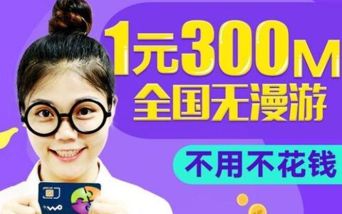 月租便宜流量多，这些手机卡值得入手