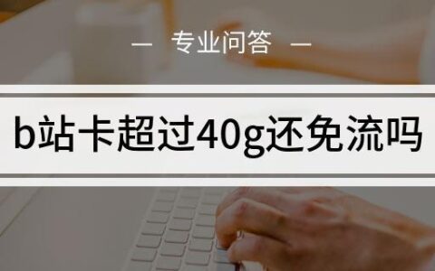 不打电话流量卡怎么选？看完这篇文章就懂了