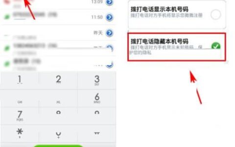 如何隐藏手机号码拨打？