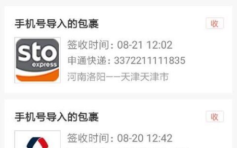教你如何通过电话号码查快递物流