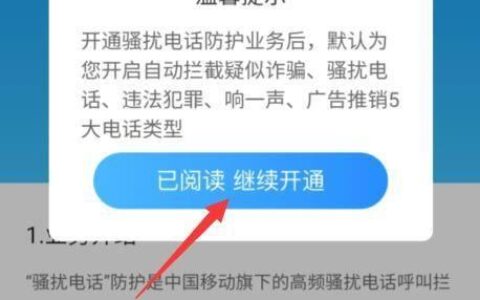 移动拦截骚扰电话业务收费吗？