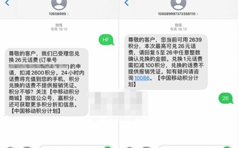 中国移动/联通/电信积分兑换话费，只需一条短信