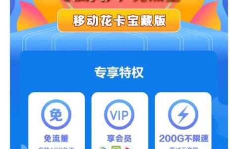 移动花卡宝藏版免流app有哪些？2023年最新免流清单