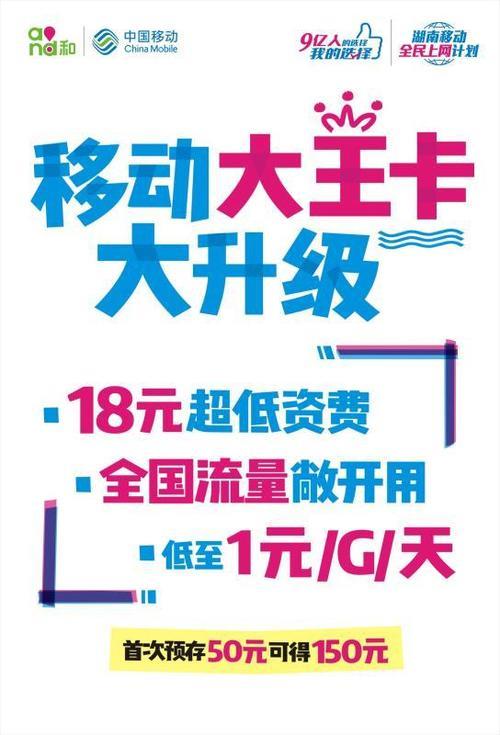 移动王卡：流量大王，省钱必备