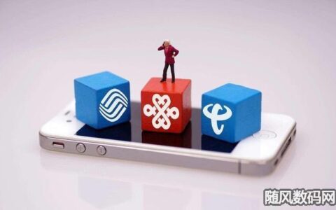 电信移动联通信号哪家好？看完这篇文章就知道了
