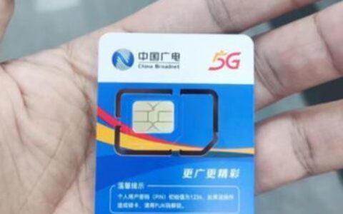中国广电手机卡信号怎么样？