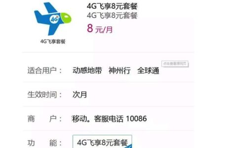 移动最低套餐8元怎么办理？教你三种方法，快速办理保号套餐