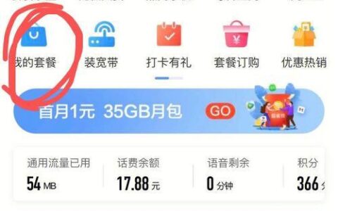移动保号8元套餐怎么办理？教你一招轻松办理