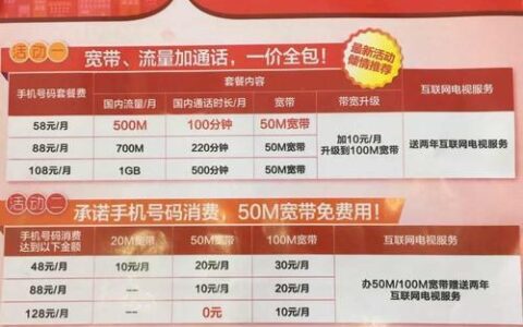 广西移动宽带套餐价格表2023：新装特惠，月付1元起