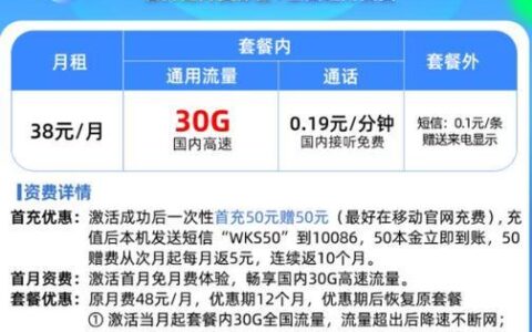 移动永久38元无限流量，如何办理？