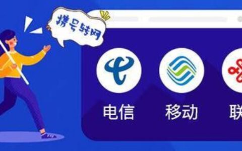 2023年移动携号转网套餐推荐，让你轻松换运营商