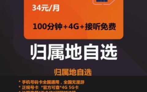 联通天神卡：月租19元，流量4GB+100分钟通话，性价比高