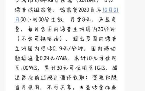 中国移动8元月租卡申请入口，轻松省钱