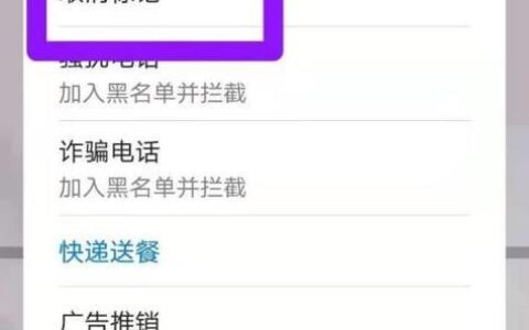 号码标记是什么？如何查询和取消？