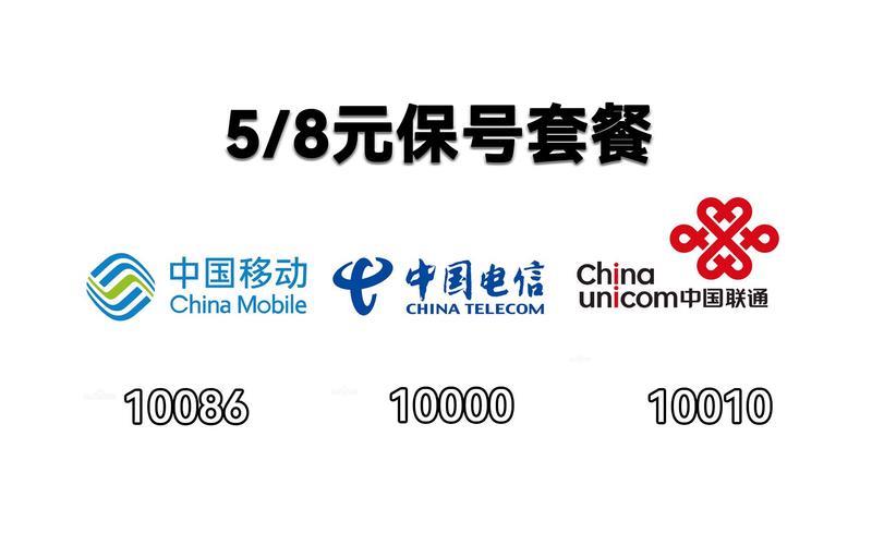 保号套餐是什么？如何办理？