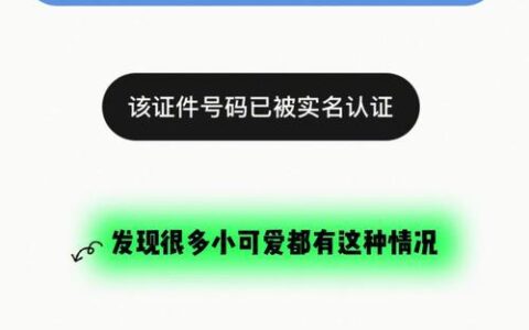 手机号二次实名认证，你需要了解的一切