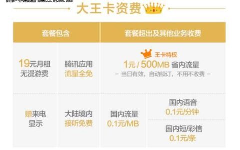 大王卡一个月多少钱？2023年最新资费解析