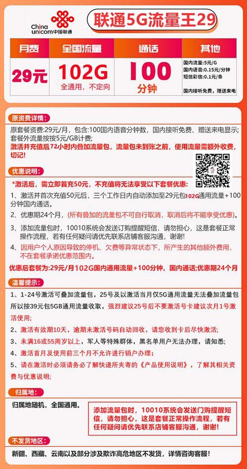 【联通永久29元无限流量】月享135G通用流量+100分钟通话，真香！