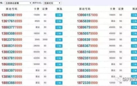 移动保留号码最低多少钱一个月？