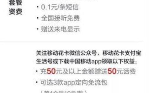 移动花卡套餐详情，满足不同用户需求