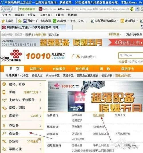 联通查询话费余额怎么查？三种方法教你快速查询