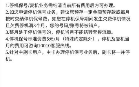 联通局方停机解除流程详解