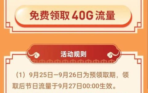 2023年9月最新中国移动免费流量领取攻略