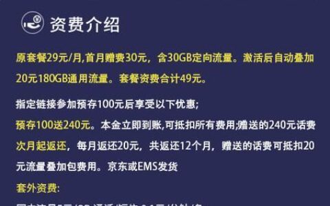 移动29元宝藏卡：30GB专属流量，4人免费互打，性价比高