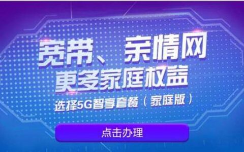 2023年移动亲情网收费标准详解