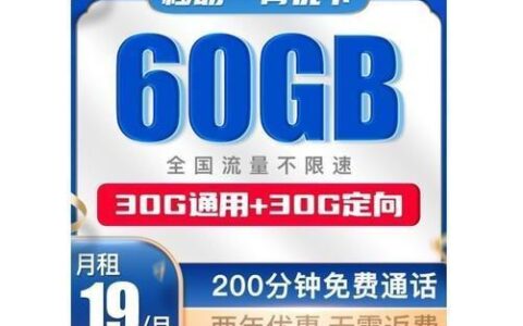 中国移动19元300G流量是真的吗？
