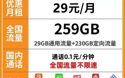 电信星卡29元2023版定向流量范围一览