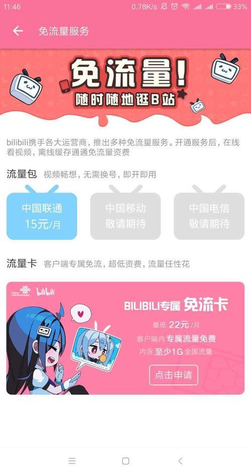 哔哩哔哩22卡套餐详情：月租22元，畅享B站免流
