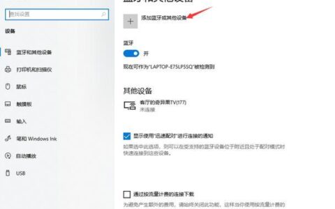 笔记本连不上蓝牙耳机？教你5个解决方法