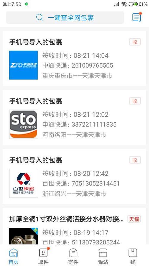 手机号码怎么查快递？教你3种方法