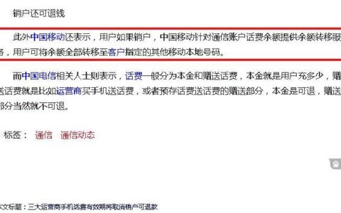 电话卡销户能退话费吗？注意这几点