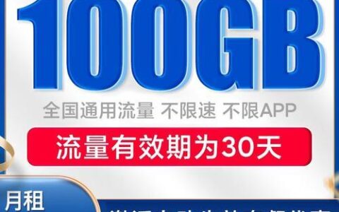 2023年最新免费流量领取攻略，月领50G不是梦