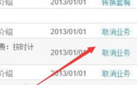 联通套餐业务怎么取消？教你3种方法