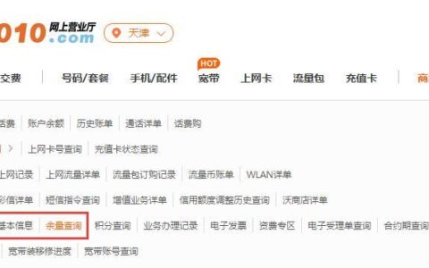 联通话费和流量怎么查？多种方法教你搞定