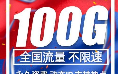 联通永久29元无限流量卡，月租低流量无限，学生党福音