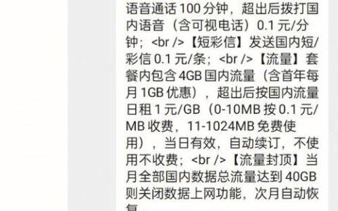 联通天神卡19元套餐，月付19元享4G流量+100分钟通话