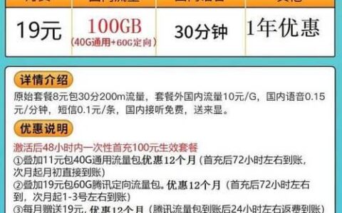 联通19元流量卡，100G流量+100分钟通话，值得入手吗？