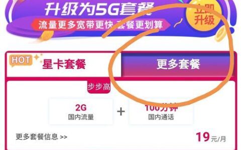 电信5元保号套餐办理攻略