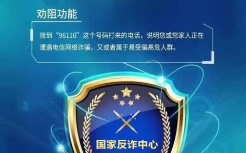 二次认证手机号码，助力打击电信诈骗