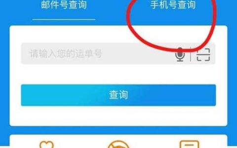 手机号怎么查快递？3种方法教你快速查询