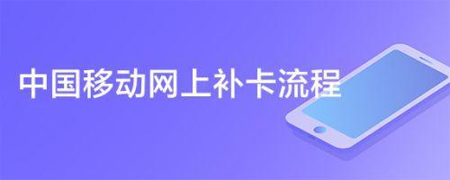 电信卡补卡流程详解，教你快速补卡