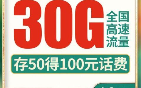 29元星卡2023版，性价比超高的流量套餐