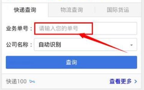 如何通过电话号码查快递物流？教你两种方法